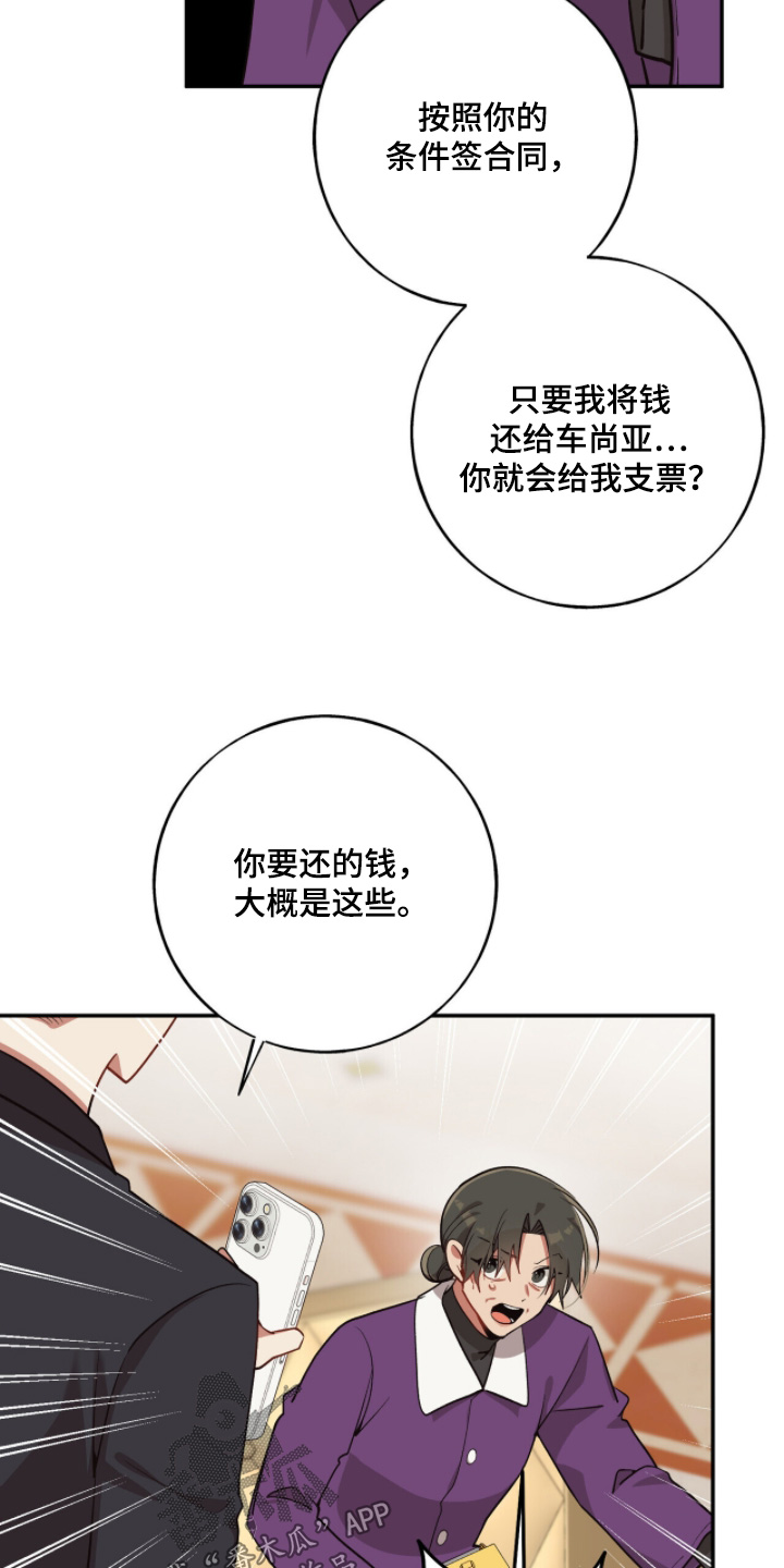 心窗之外漫画,第42章：高额赔偿2图
