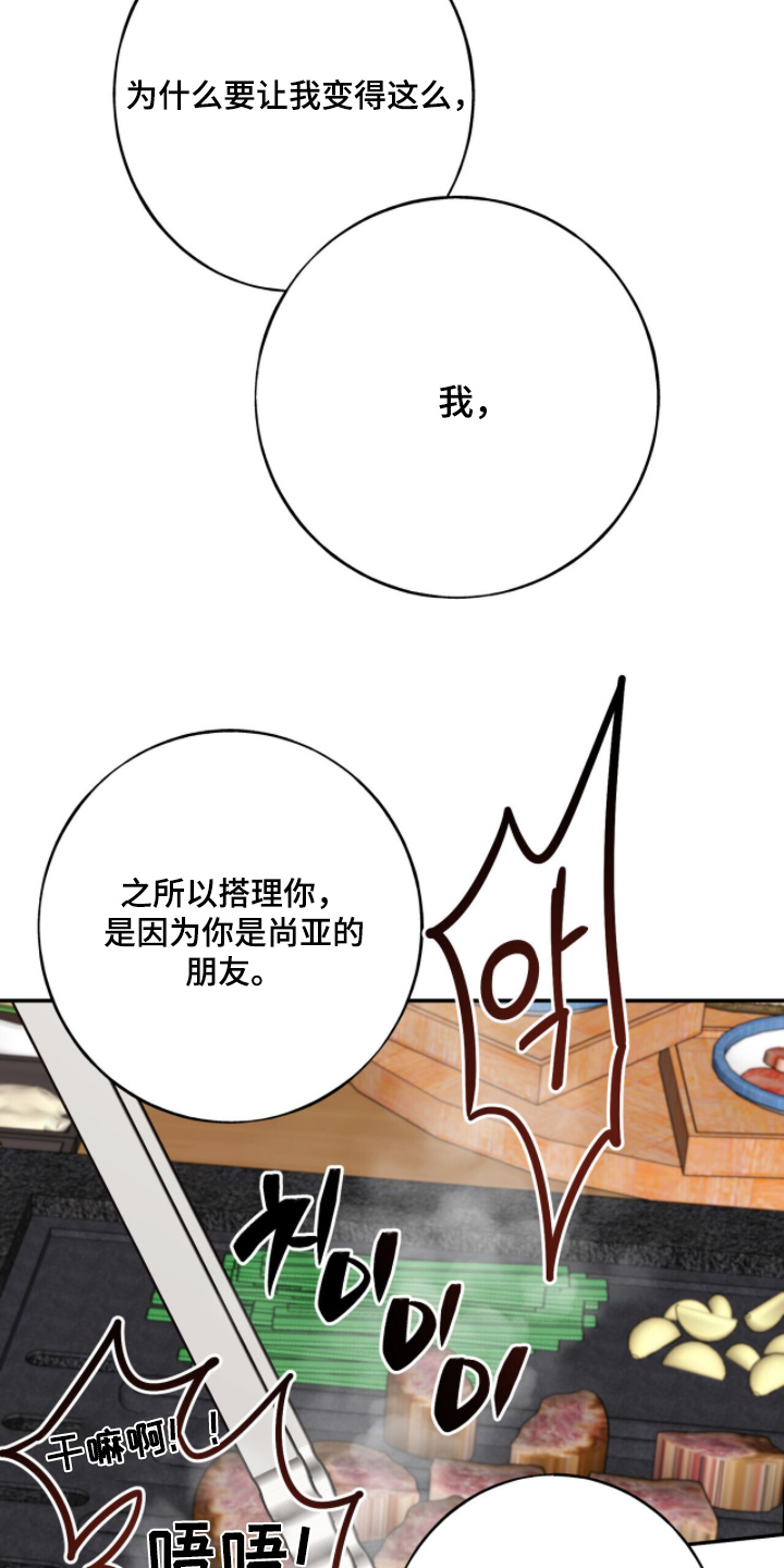 心窗之外漫画,第45章：你越界了3图