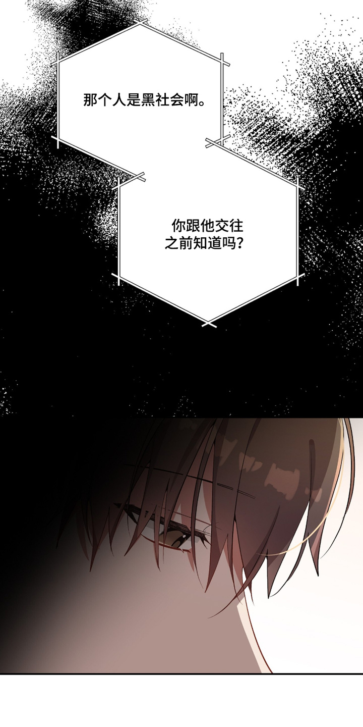 心窗之外漫画,第50章：警告你了1图