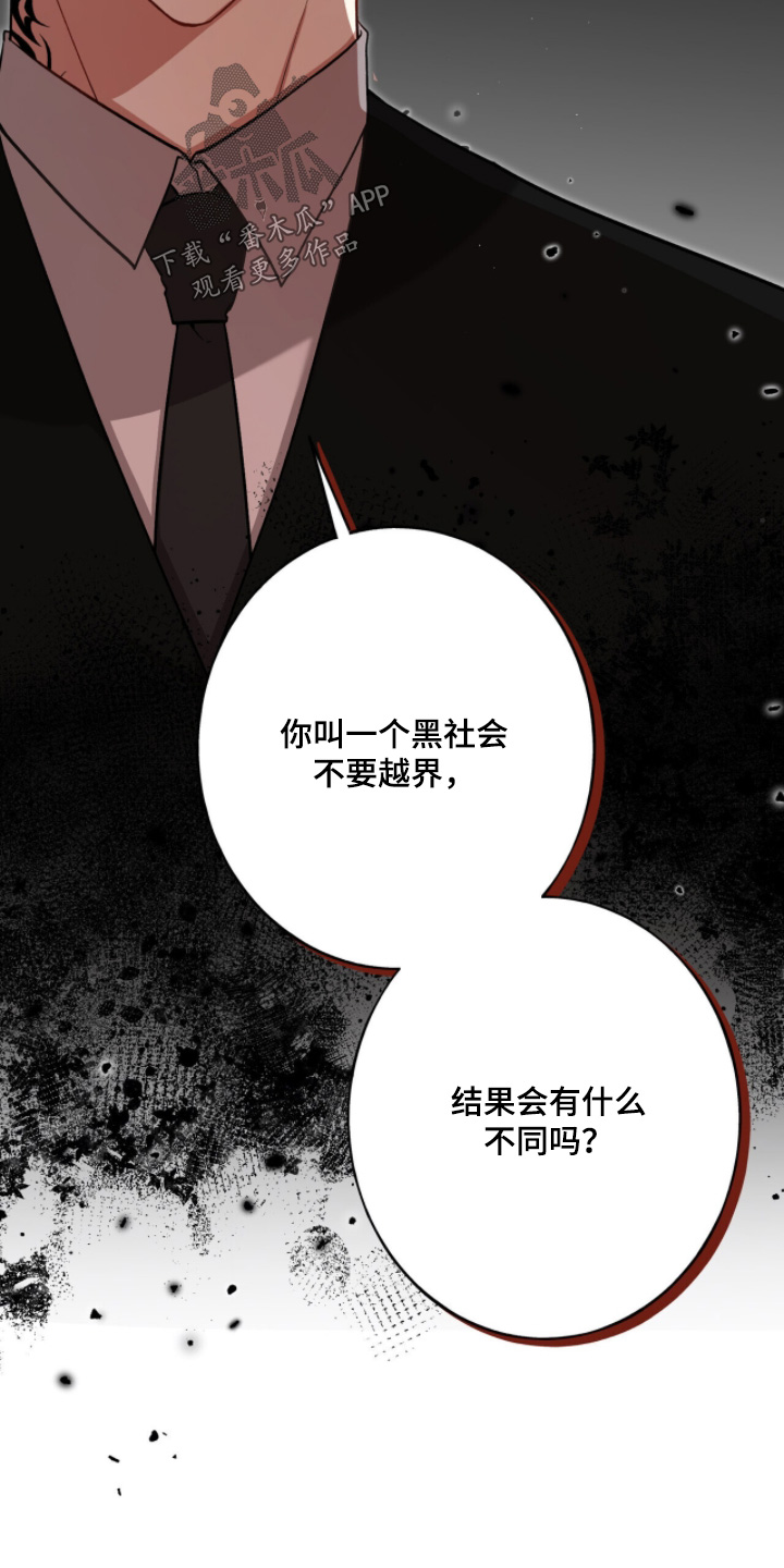 心窗之外漫画,第45章：你越界了5图