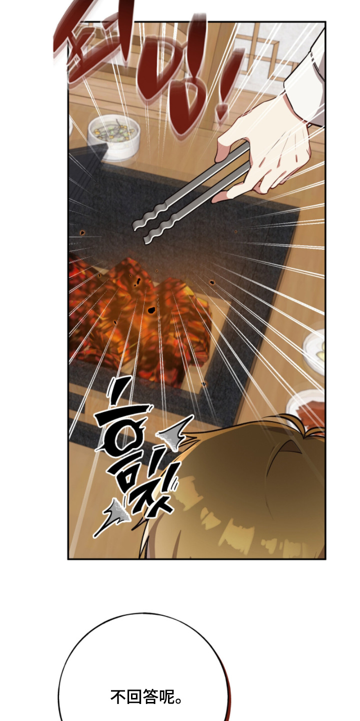 心窗之外漫画,第45章：你越界了4图