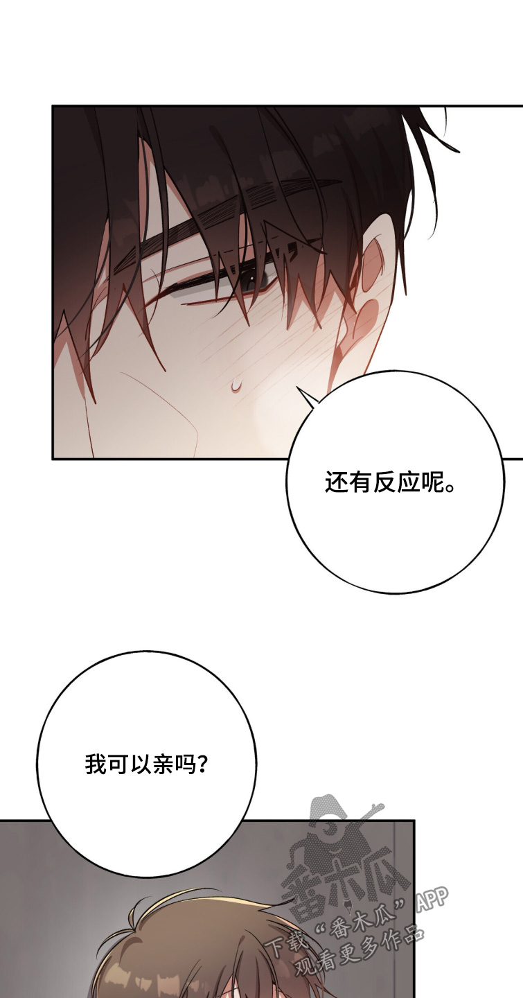 心窗之外漫画,第48章：怎么奇怪了1图