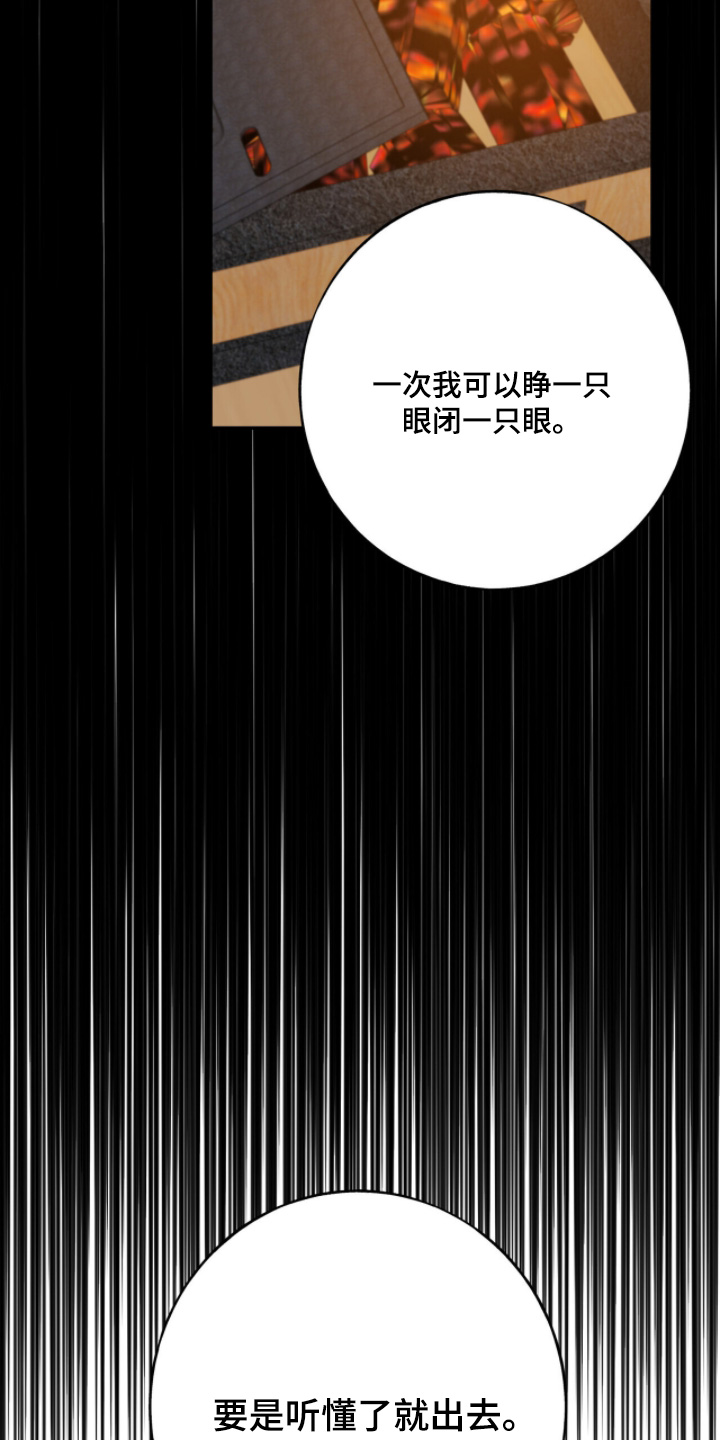 心窗之外漫画,第45章：你越界了3图