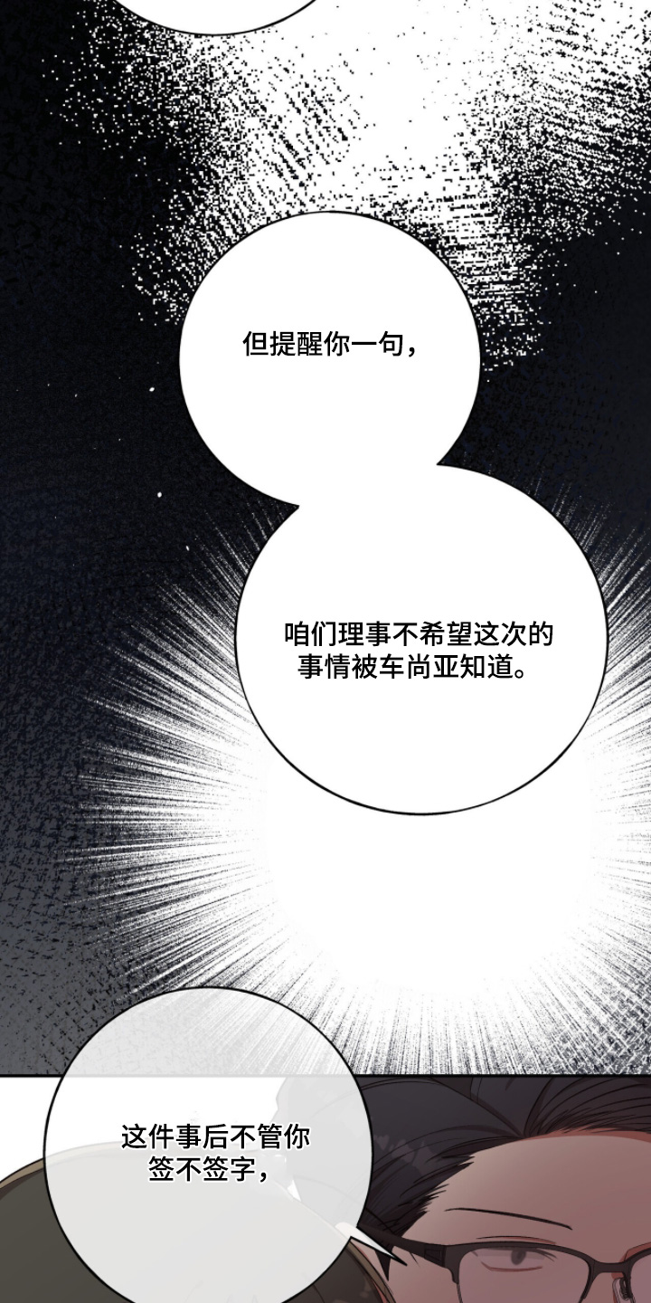 心窗之外漫画,第43章：我知道了4图