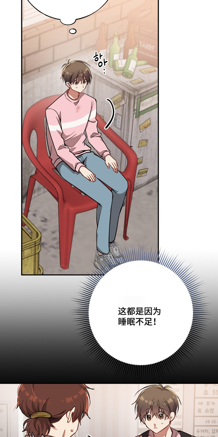 心窗之外漫画,第49章：很辛苦1图