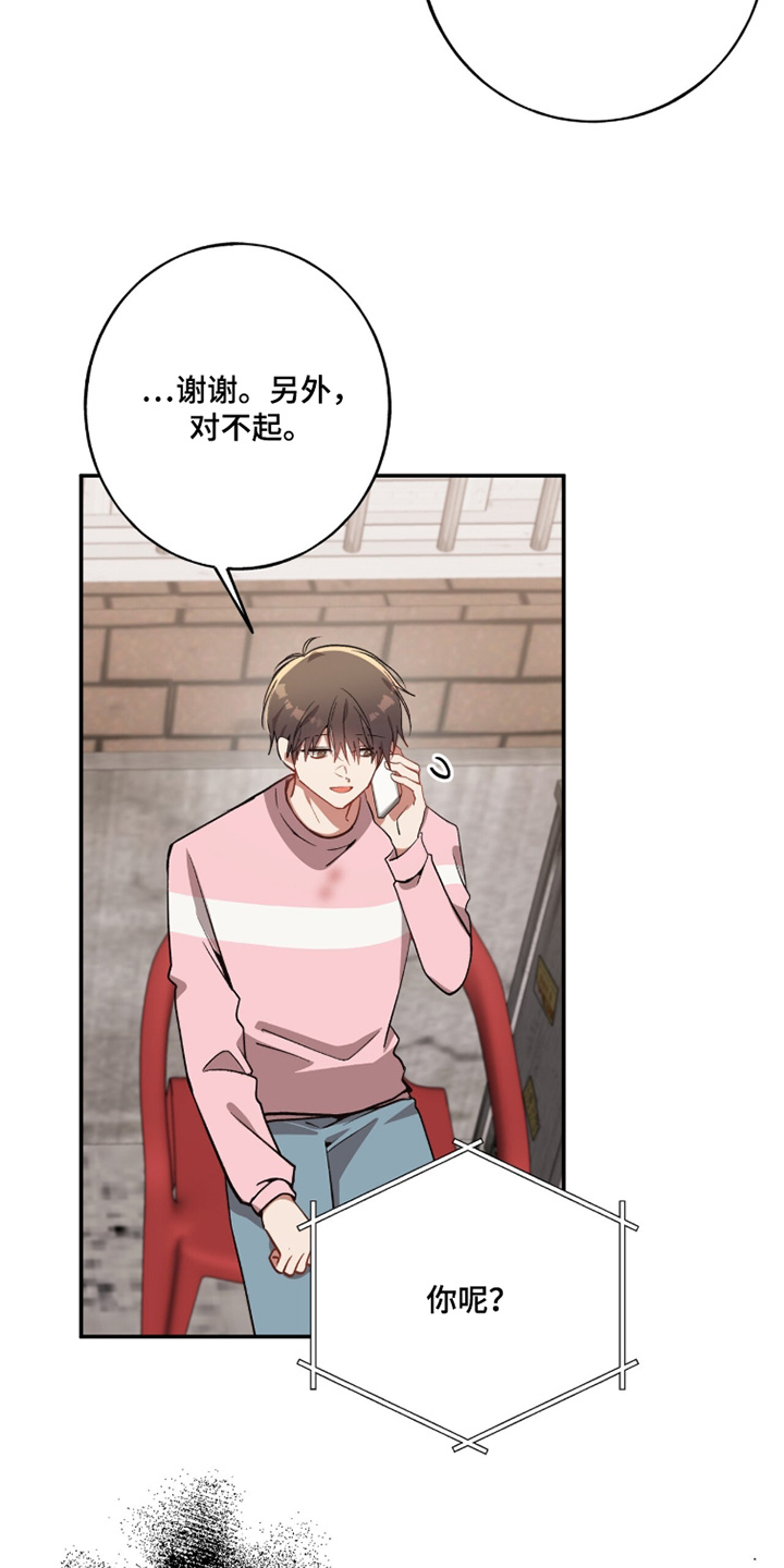 心窗之外漫画,第50章：警告你了5图