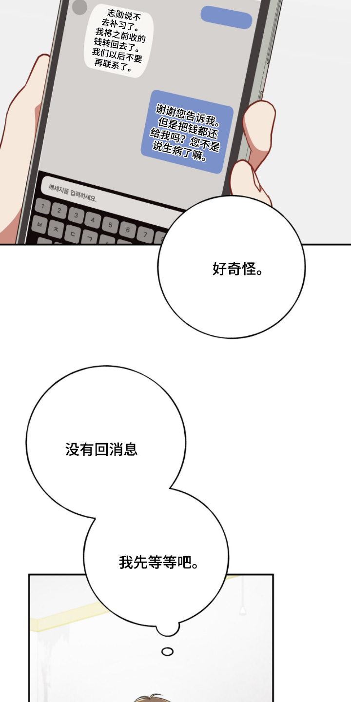 心窗之外漫画,第43章：我知道了1图
