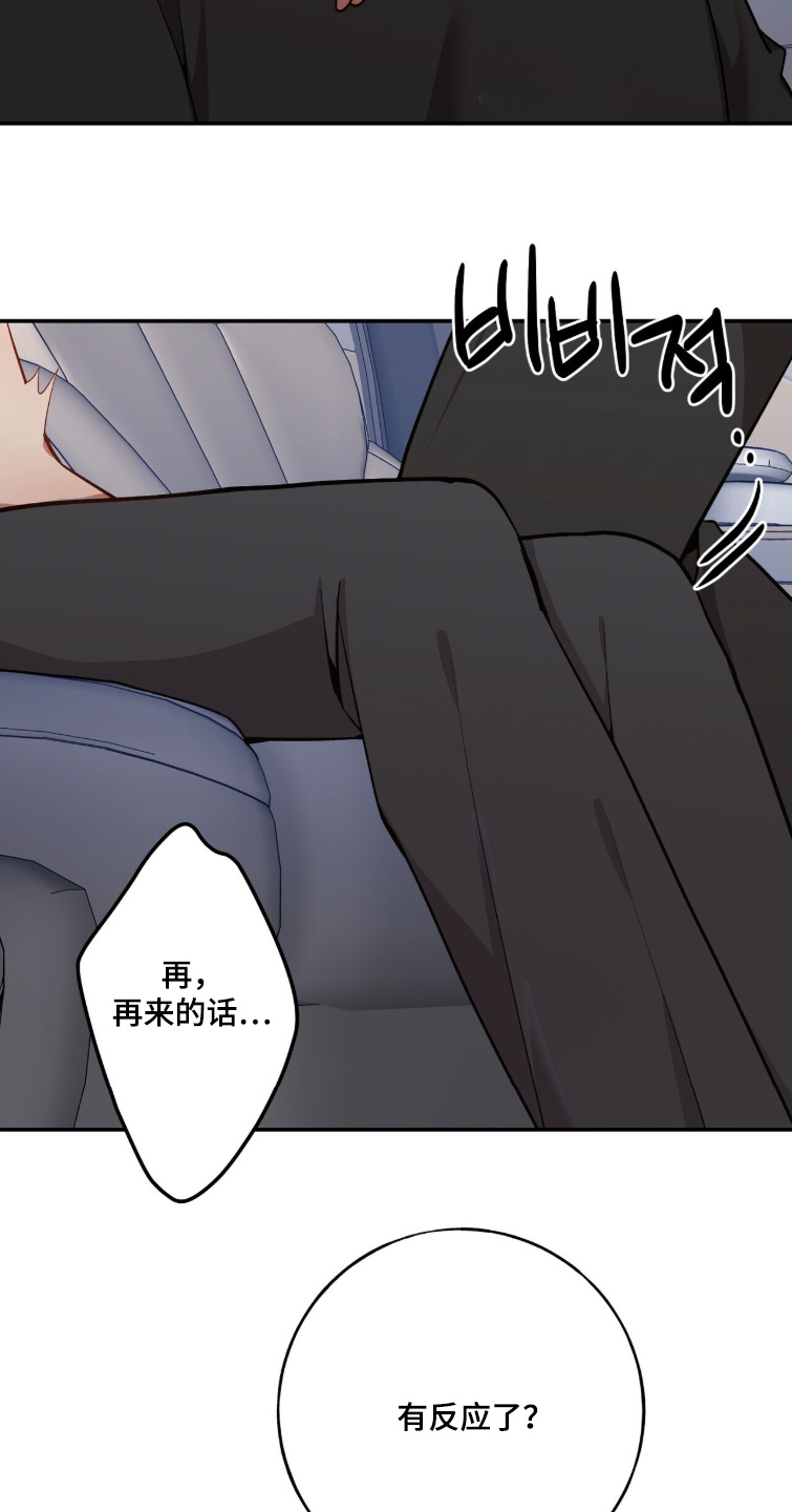 心窗之外漫画,第47章：不要担心5图