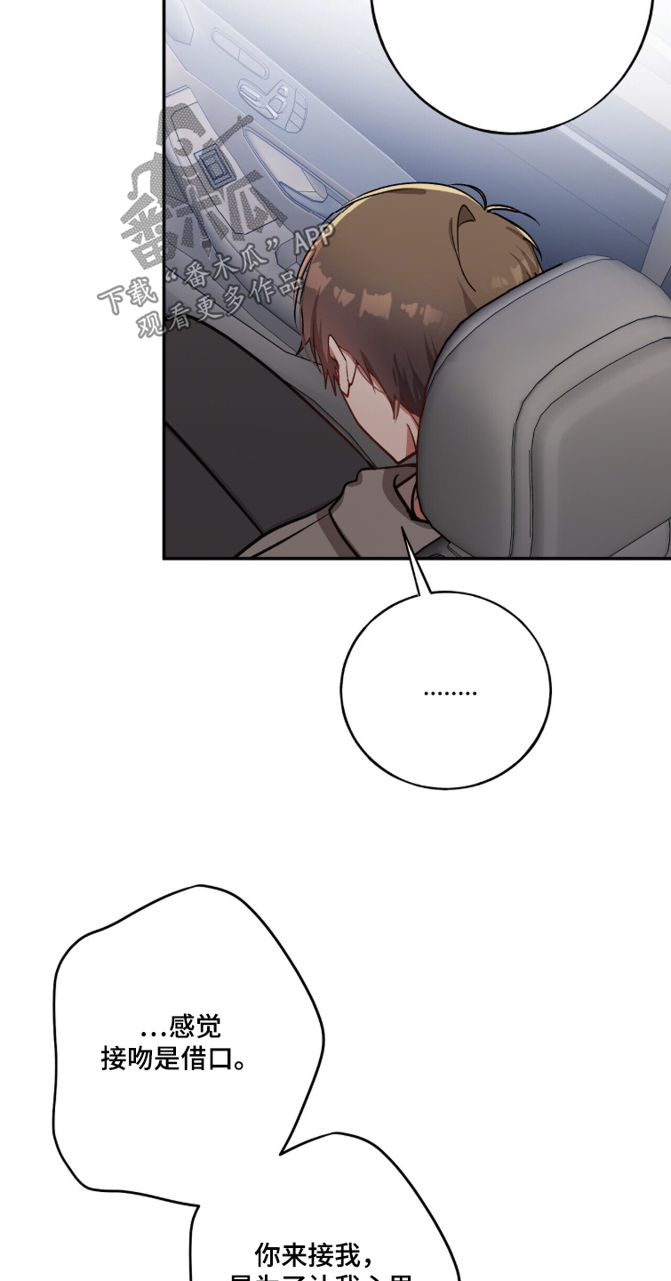 心窗之外漫画,第47章：不要担心3图