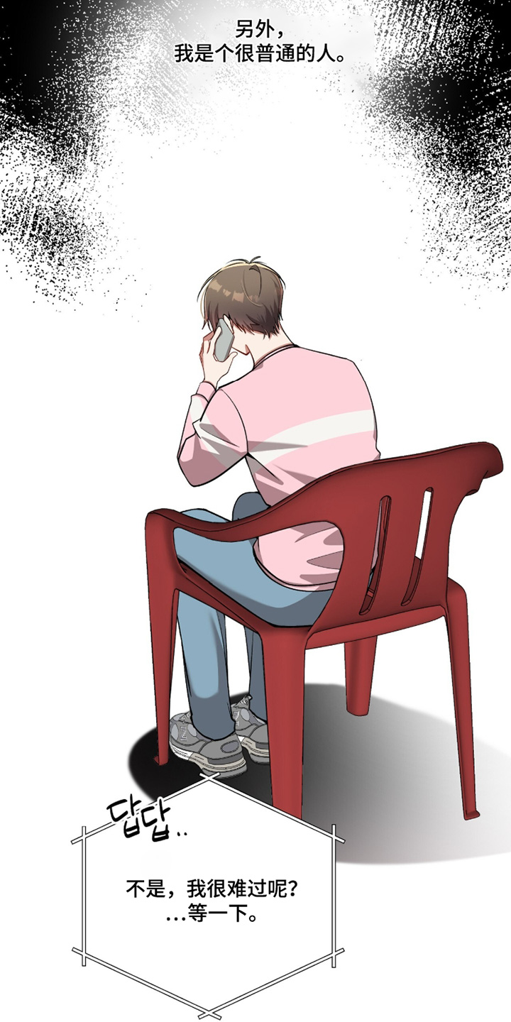 心窗之外漫画,第50章：警告你了2图