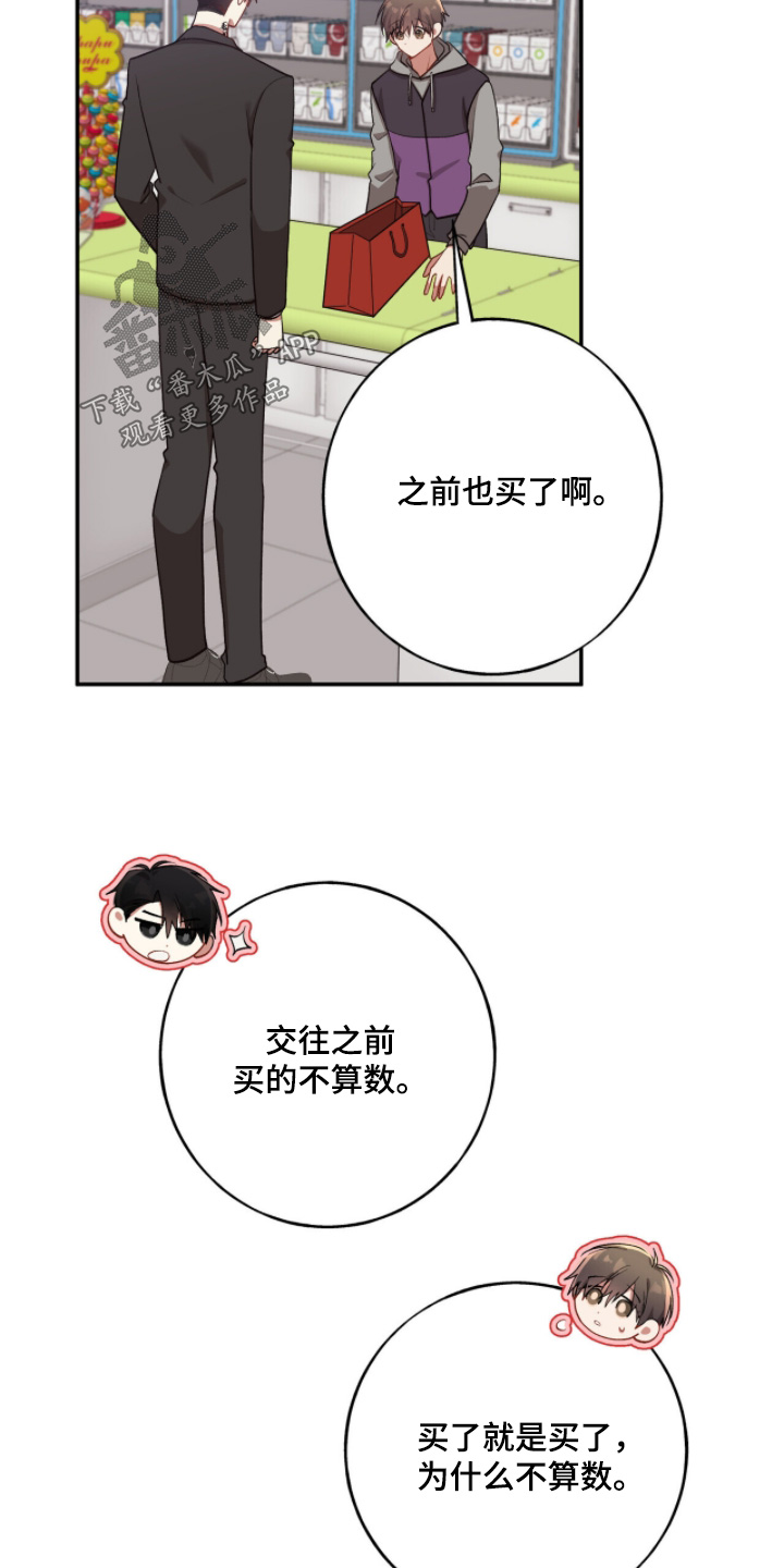 心窗之外漫画,第46章：什么误会1图