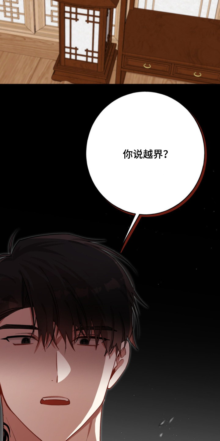心窗之外漫画,第45章：你越界了4图