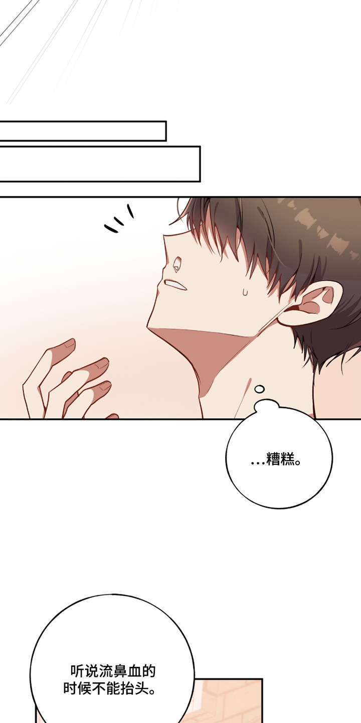 心窗之外漫画,第49章：很辛苦5图