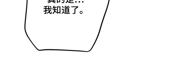 心窗之外漫画,第43章：我知道了1图