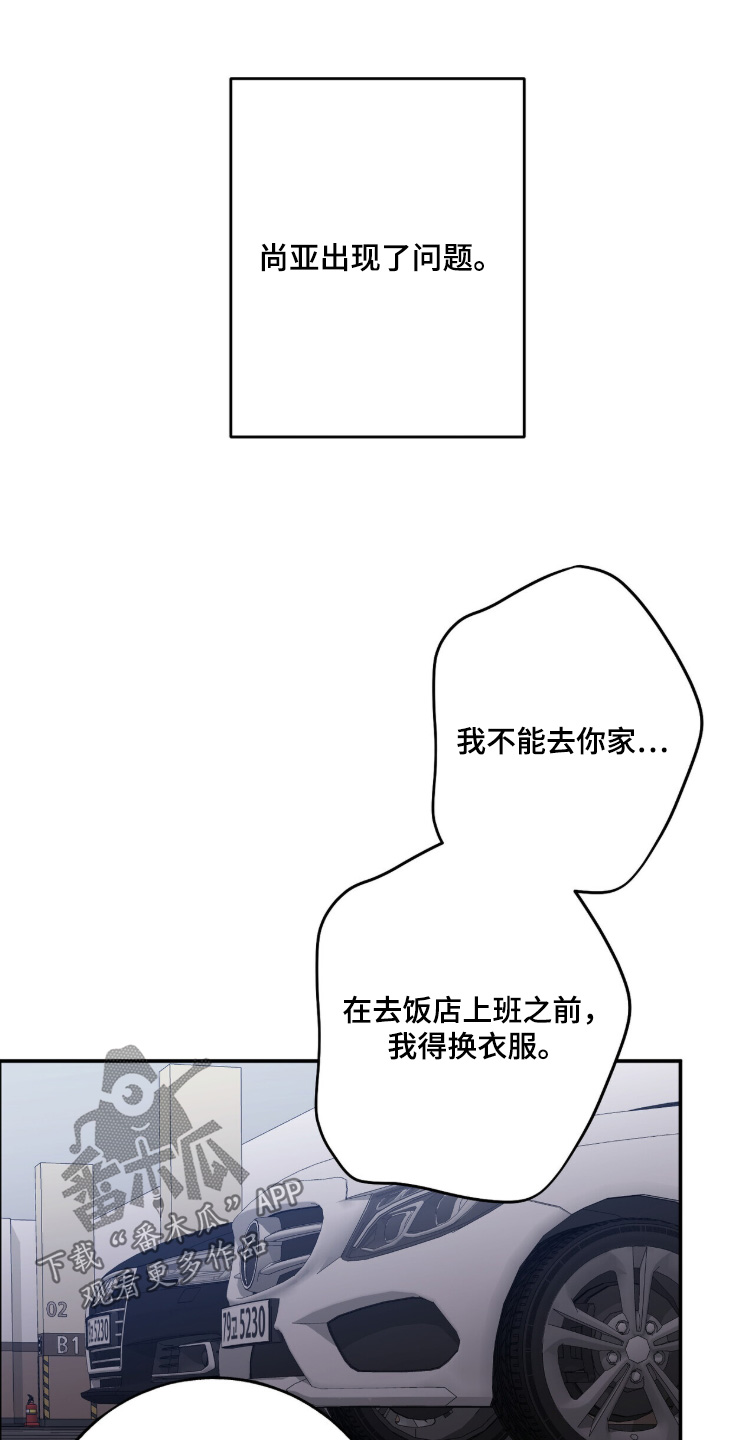 心窗之外漫画,第47章：不要担心1图