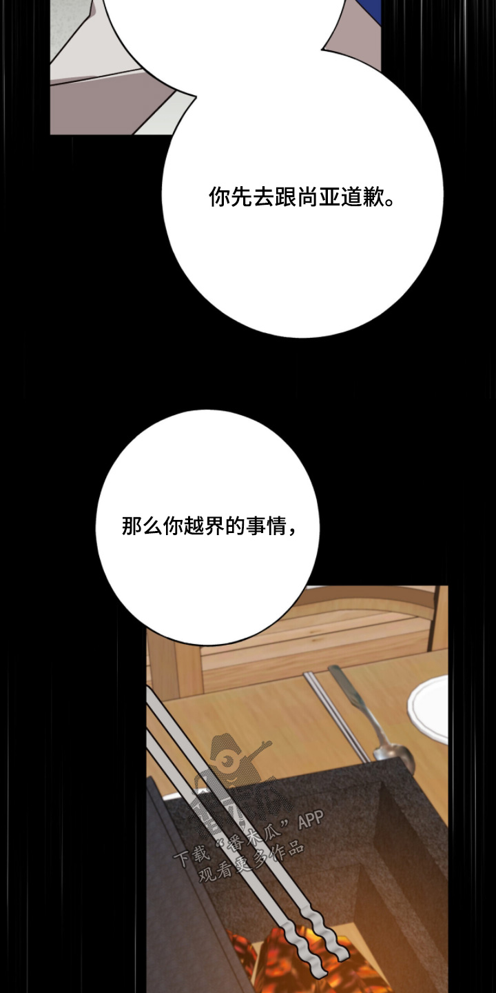 心窗之外漫画,第45章：你越界了2图