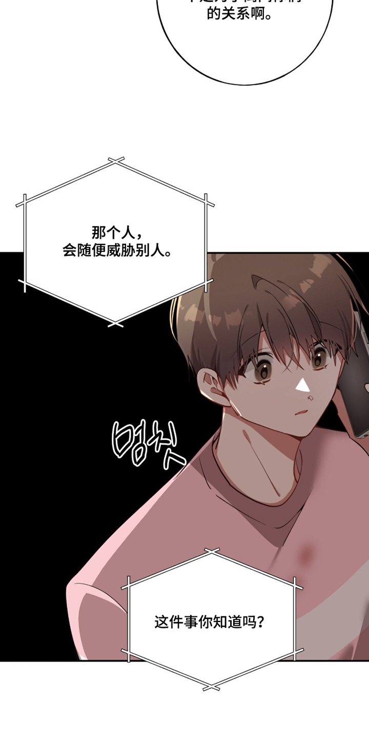 心窗之外漫画,第50章：警告你了3图