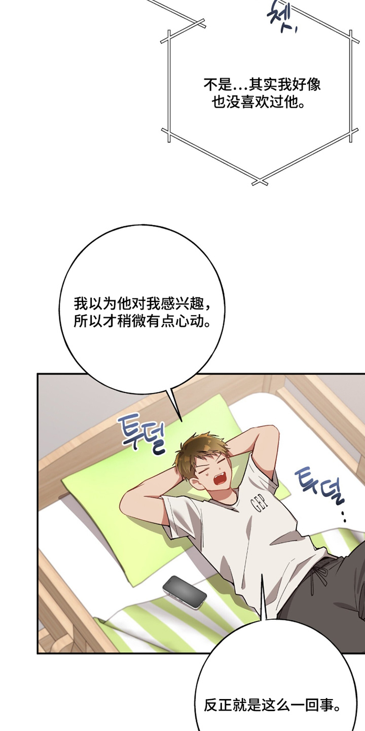 心窗之外漫画,第50章：警告你了4图