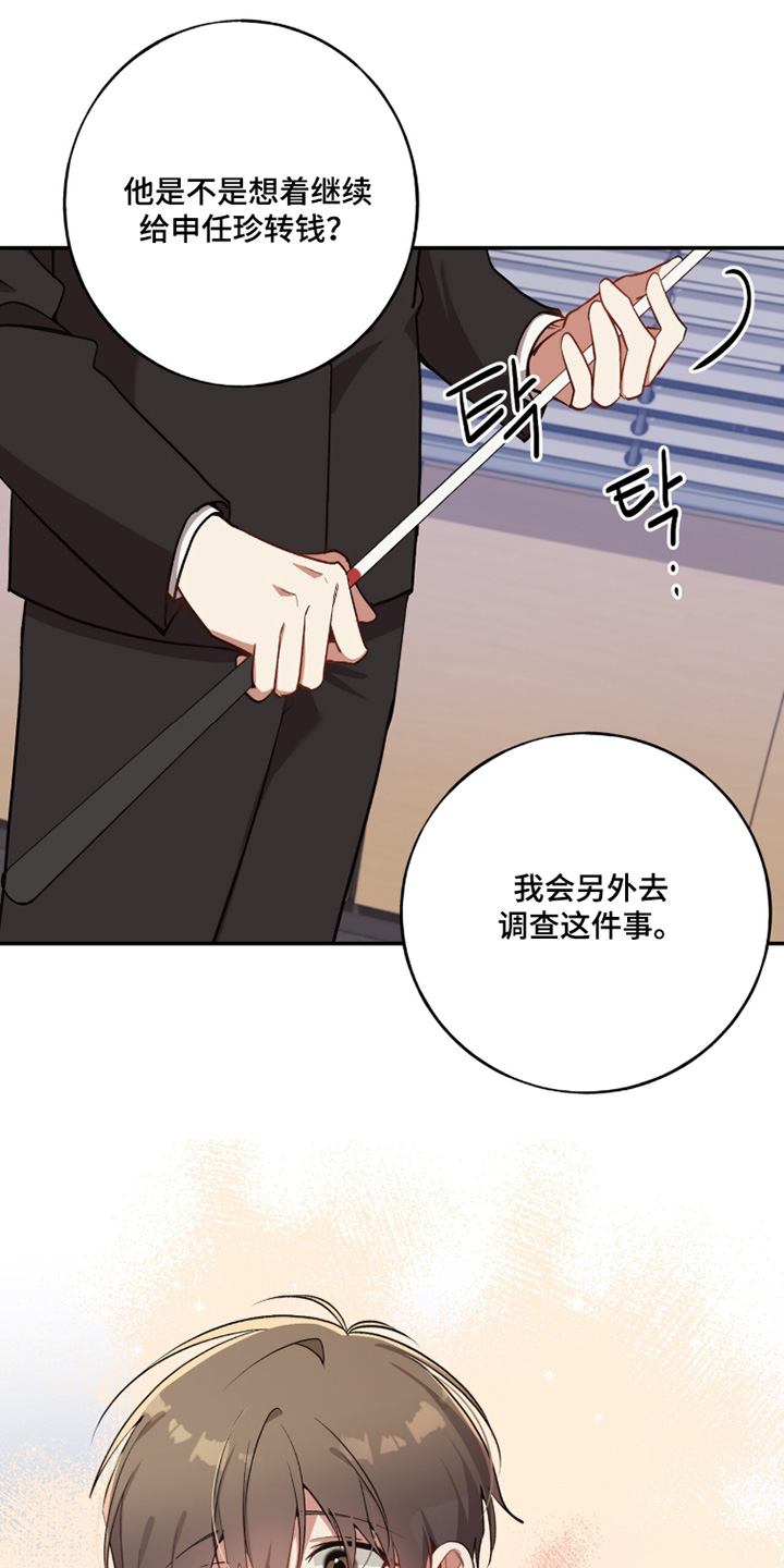 心窗之外漫画,第49章：很辛苦4图