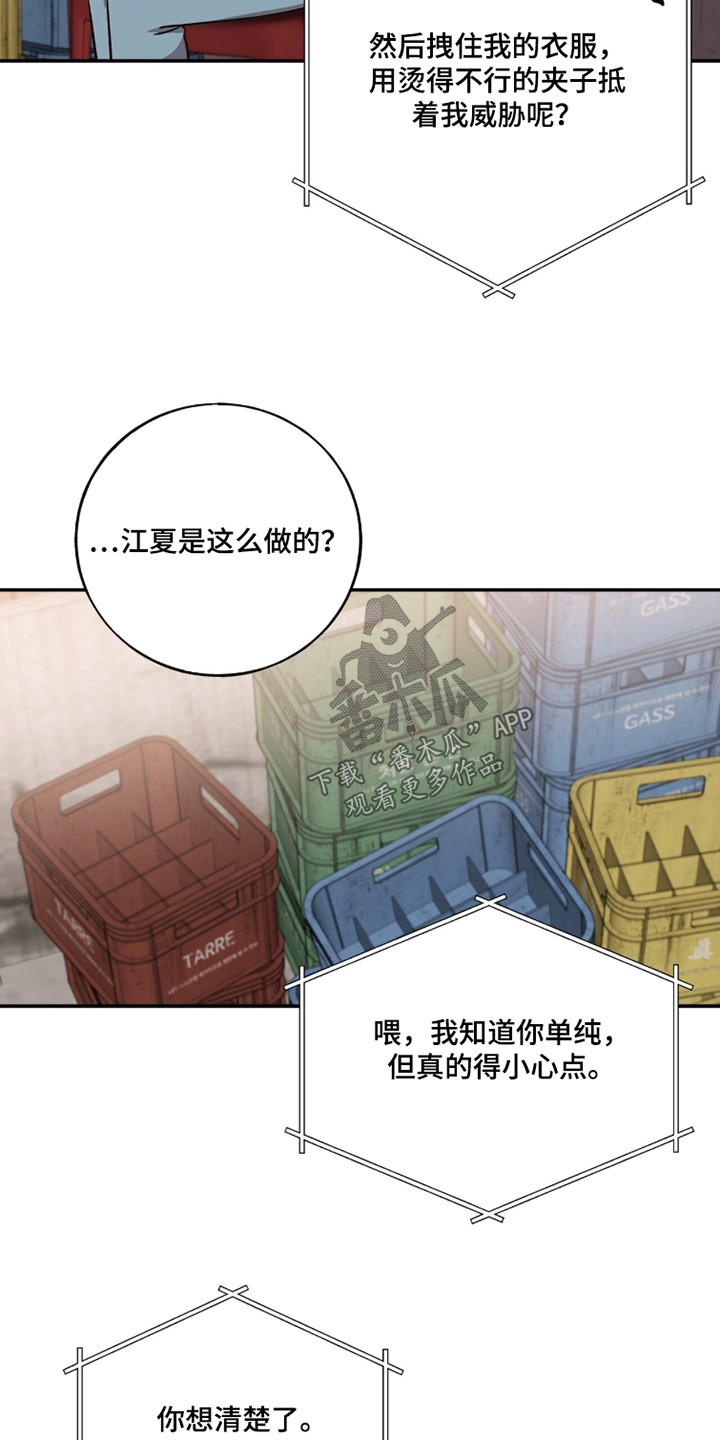 心窗之外漫画,第50章：警告你了1图