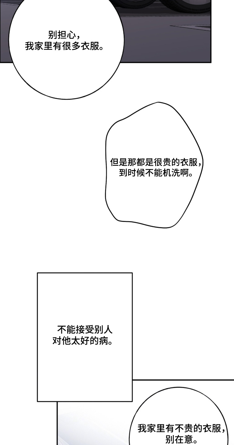心窗之外漫画,第47章：不要担心2图