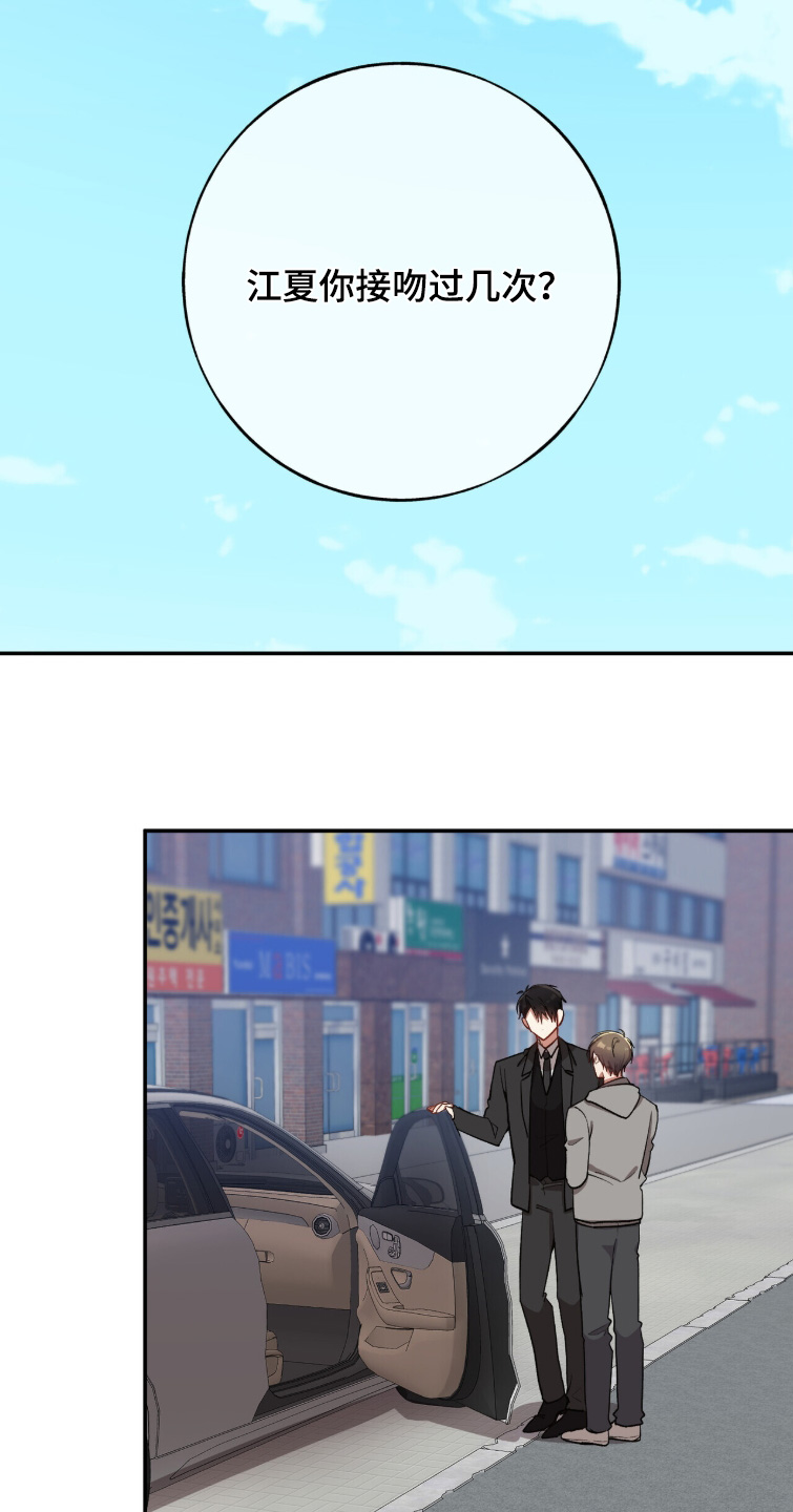 心窗之外漫画,第47章：不要担心4图