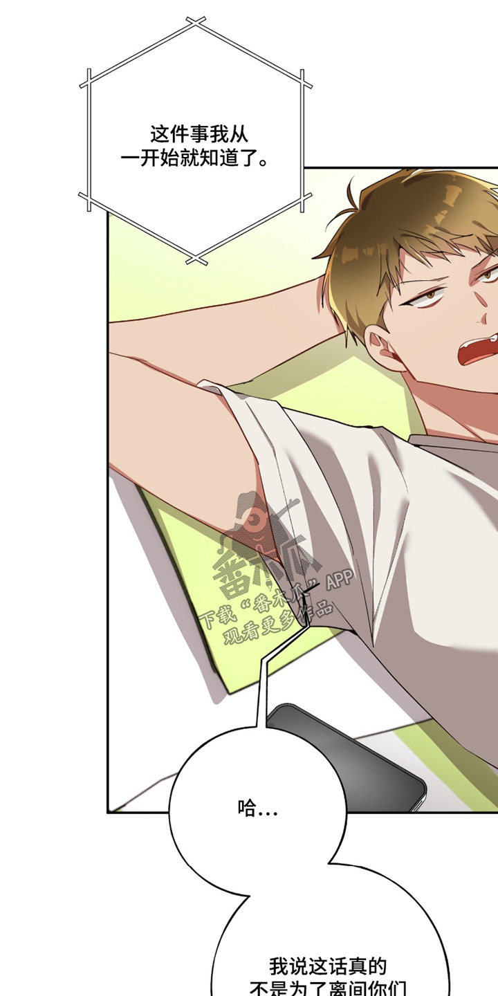 心窗之外漫画,第50章：警告你了2图