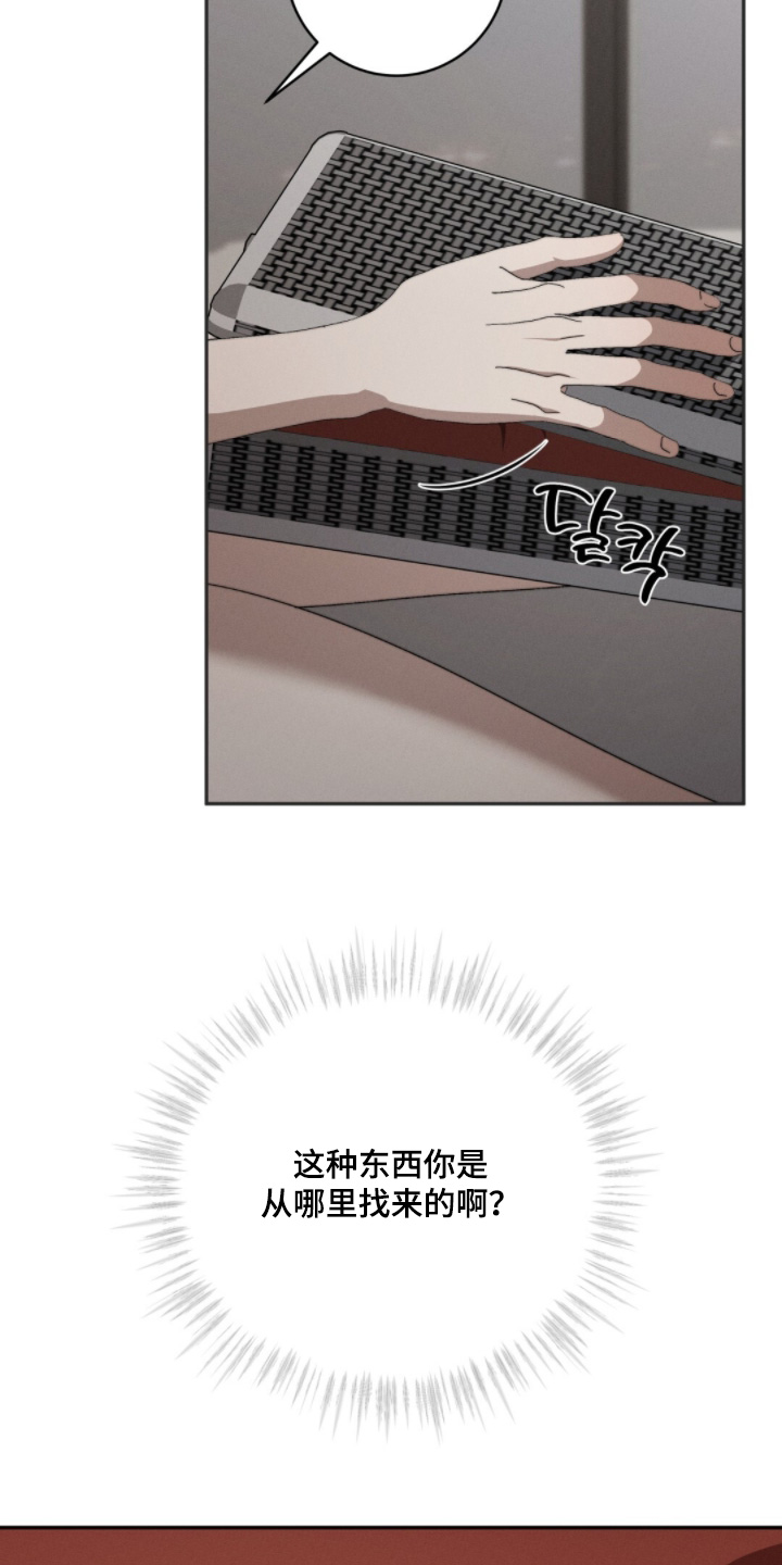 危险的契约漫画,第27章：要帮你查查嘛5图