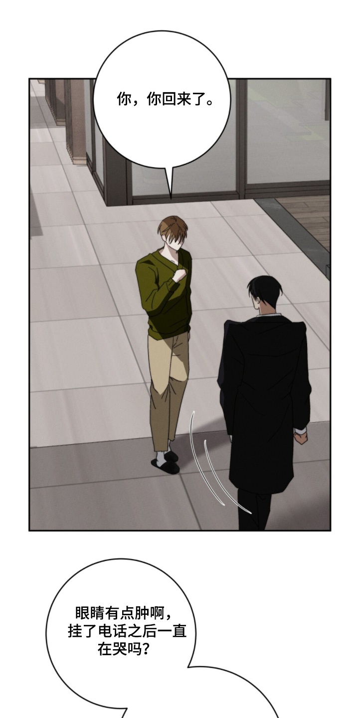 危险的契约漫画,第26章：真不容易3图