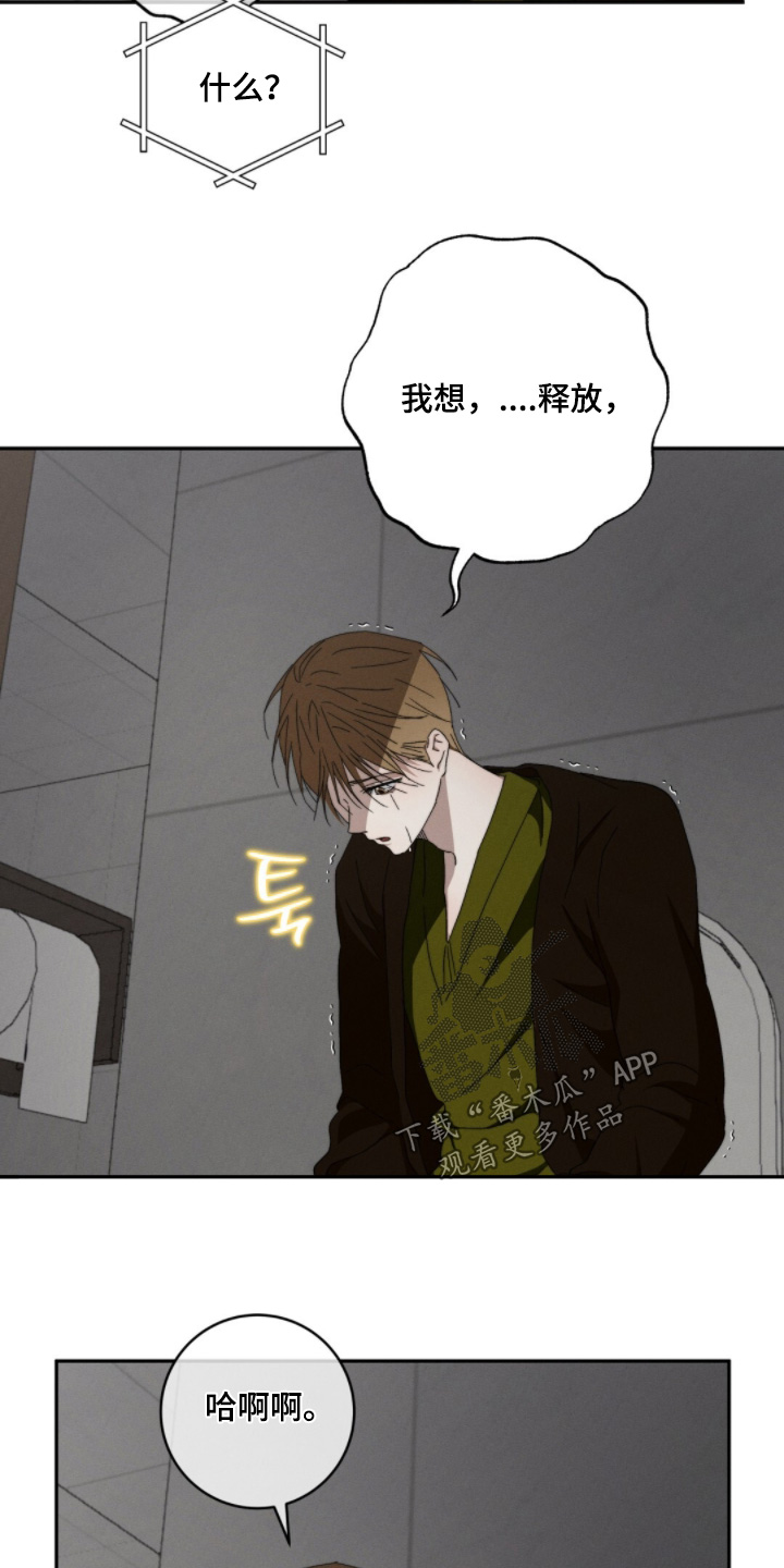 危险的契约漫画,第26章：真不容易3图
