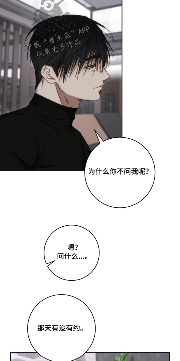 危险的契约漫画,第29章：和我一起过节吧1图