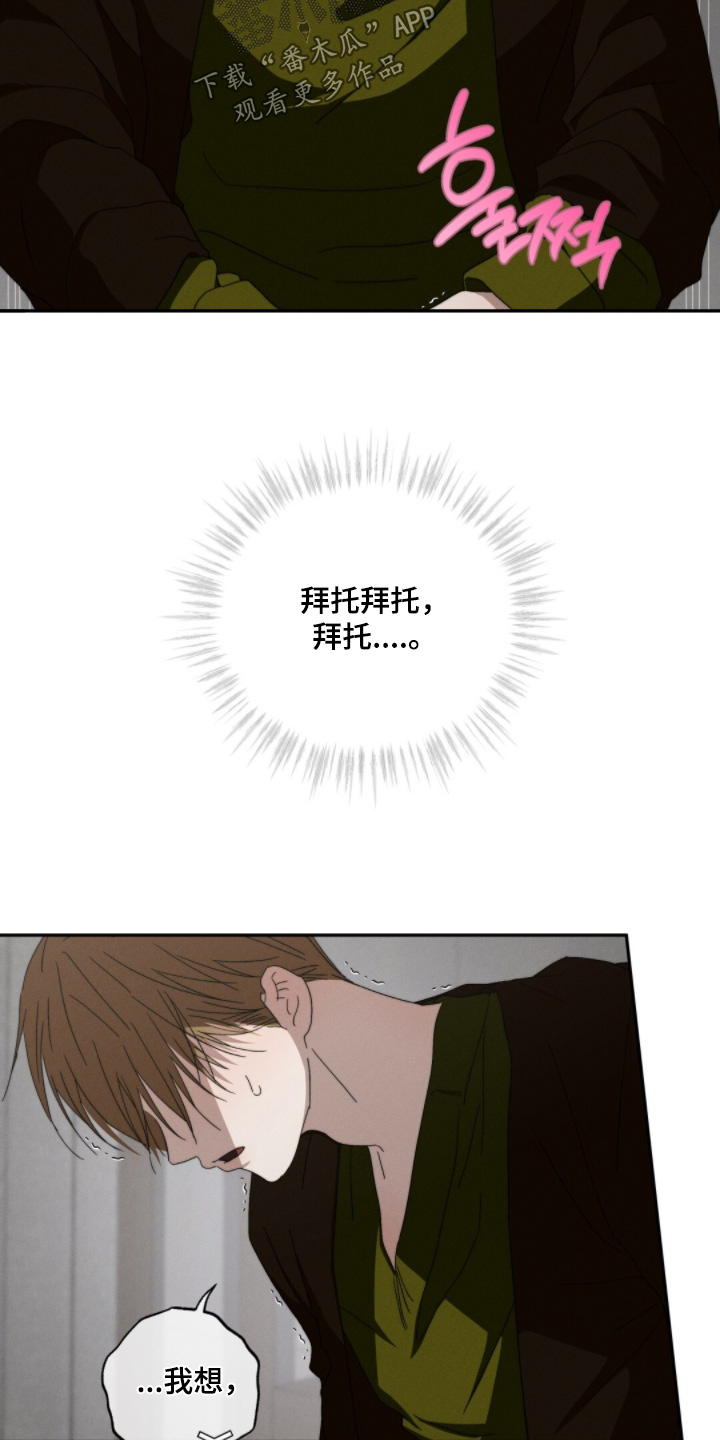 危险的契约漫画,第26章：真不容易2图