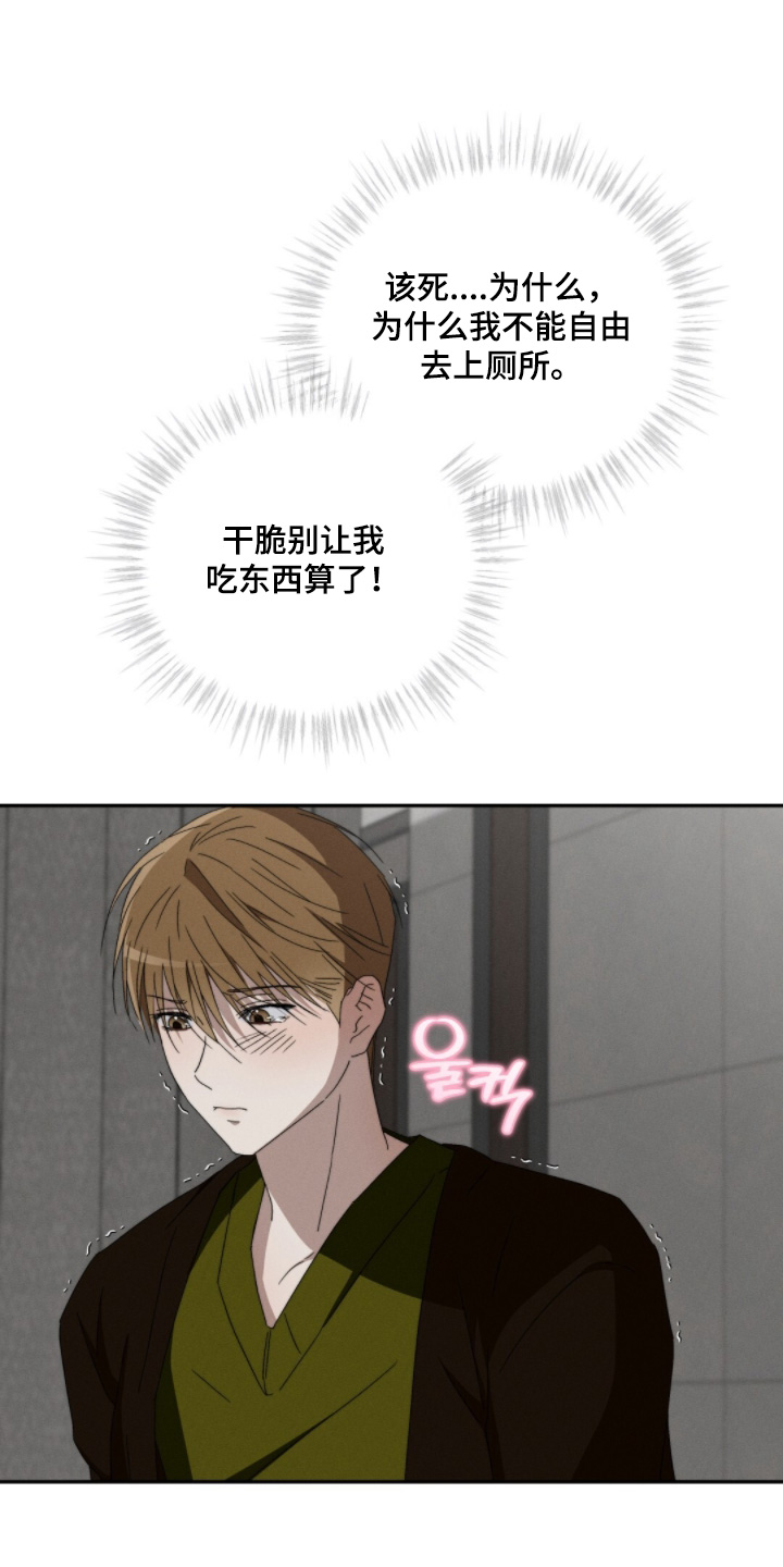 危险的契约漫画,第26章：真不容易5图