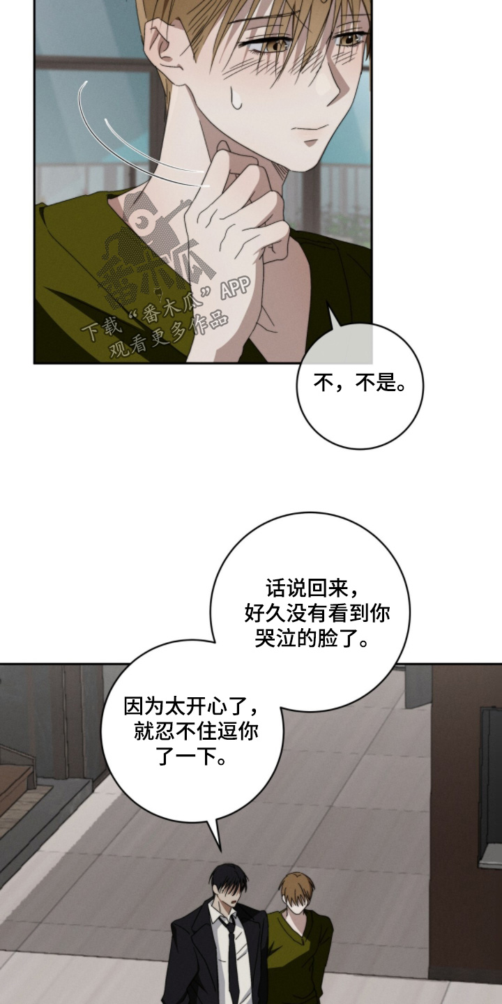 危险的契约漫画,第26章：真不容易5图