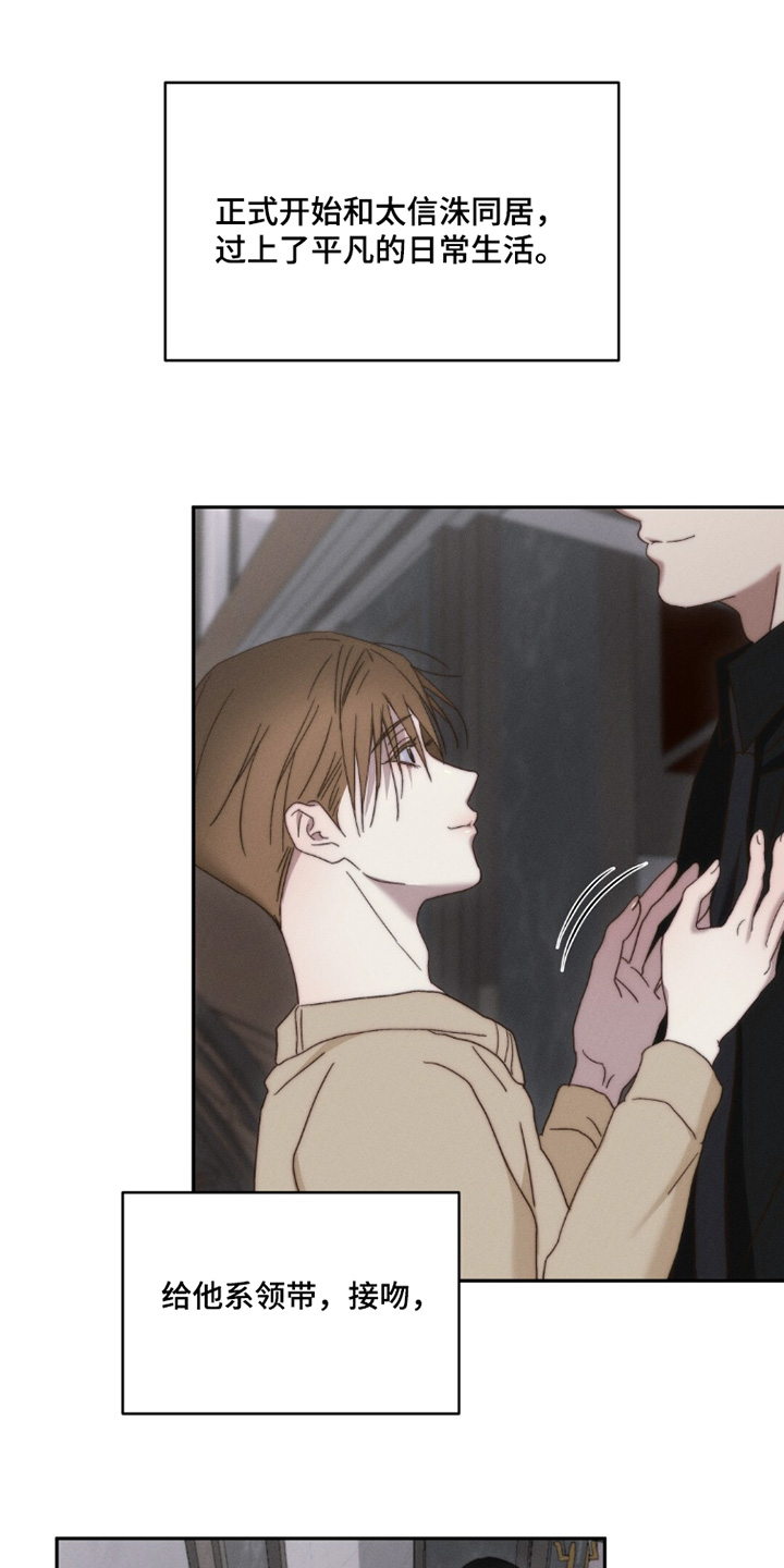 危险的契约漫画,第28章：平凡的生活4图