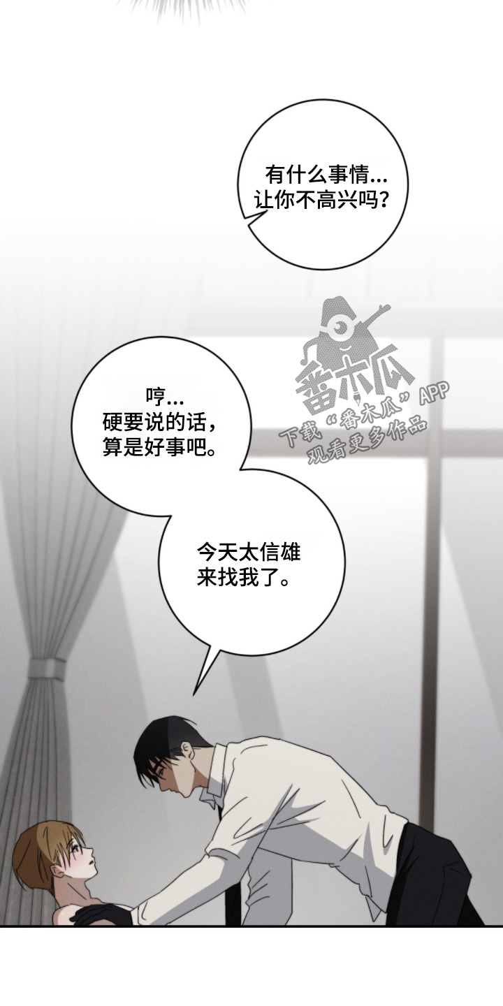 危险的契约漫画,第27章：要帮你查查嘛5图