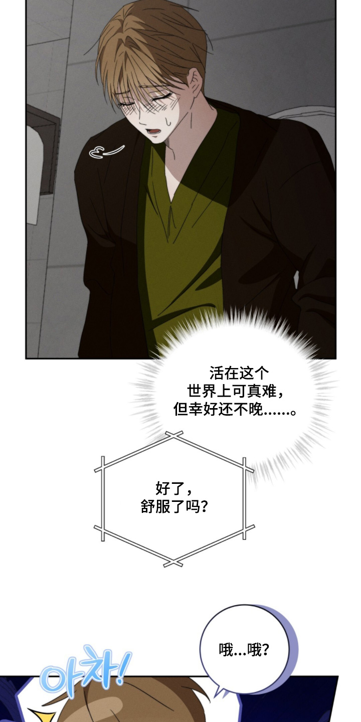 危险的契约漫画,第26章：真不容易4图