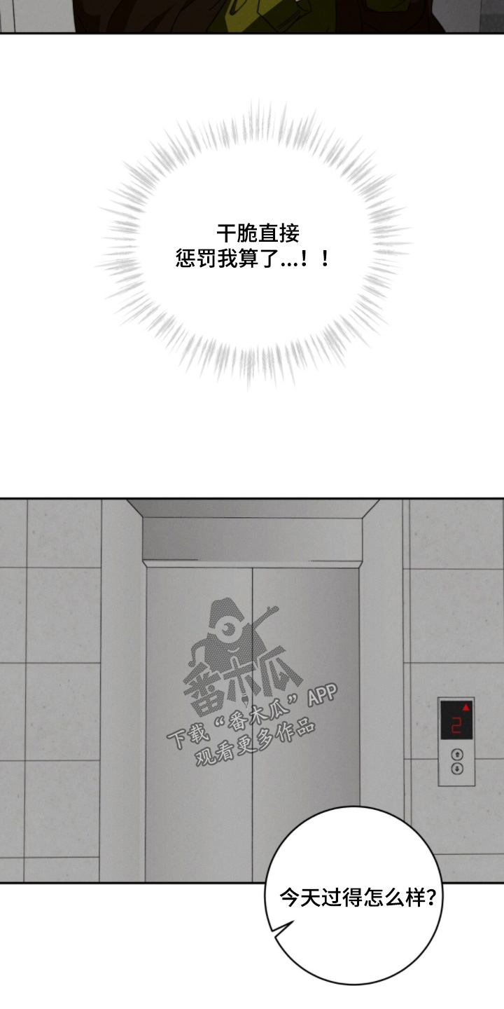 危险的契约漫画,第26章：真不容易2图