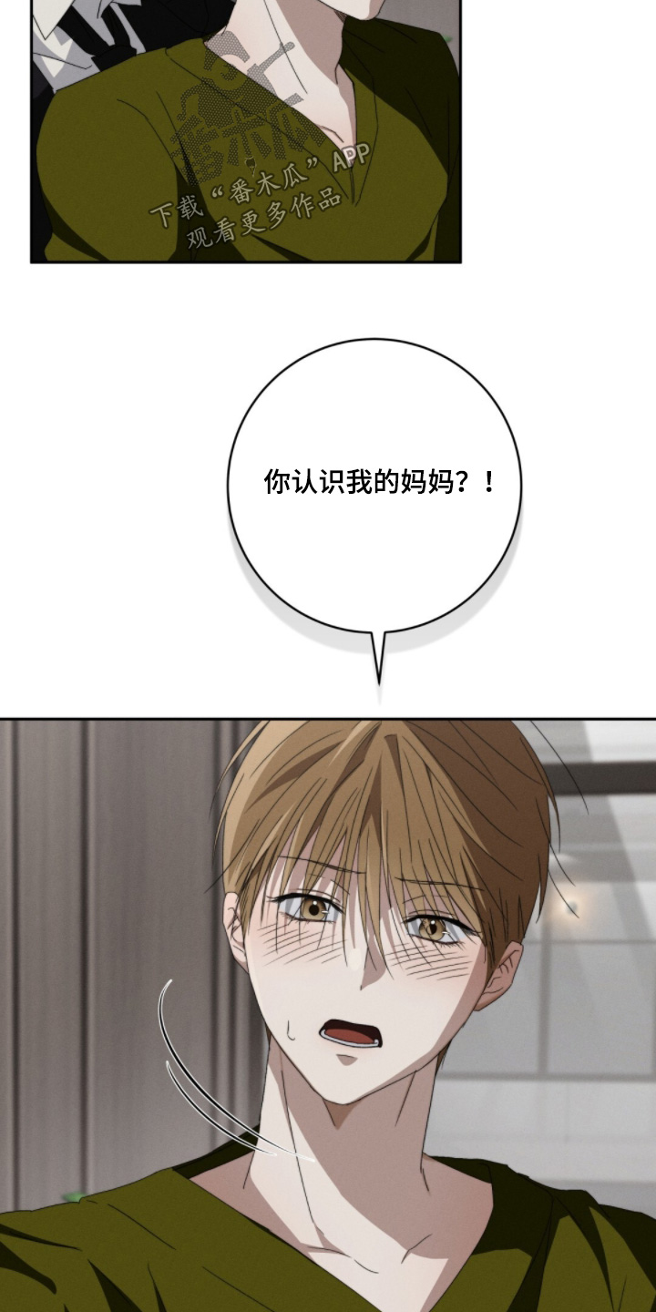 危险的契约漫画,第27章：要帮你查查嘛1图