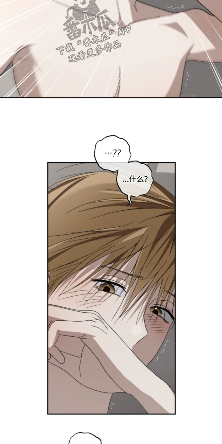 危险的契约漫画,第27章：要帮你查查嘛2图