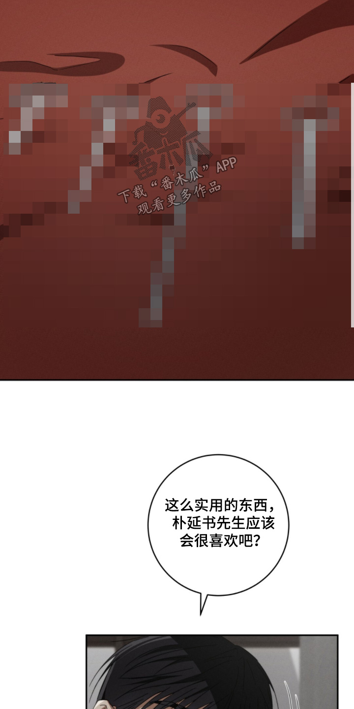 危险的契约漫画,第27章：要帮你查查嘛1图