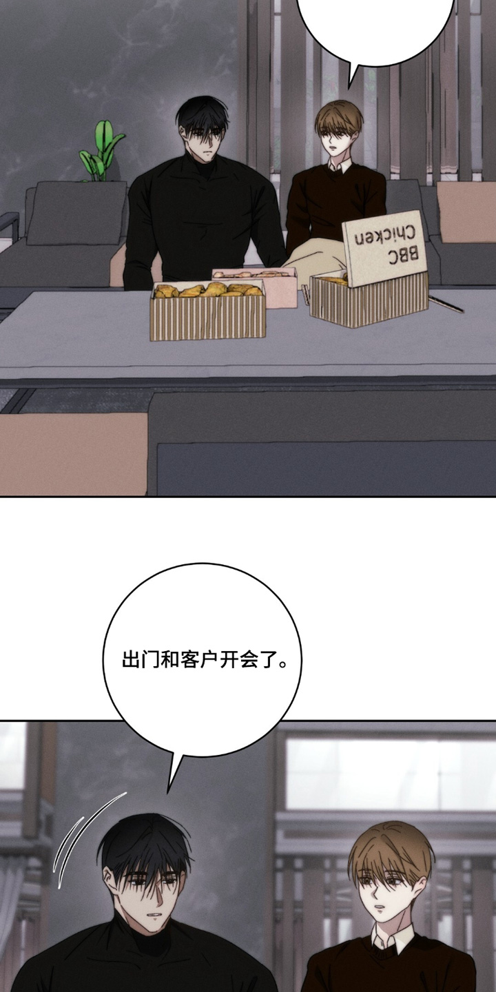 危险的契约漫画,第29章：和我一起过节吧2图