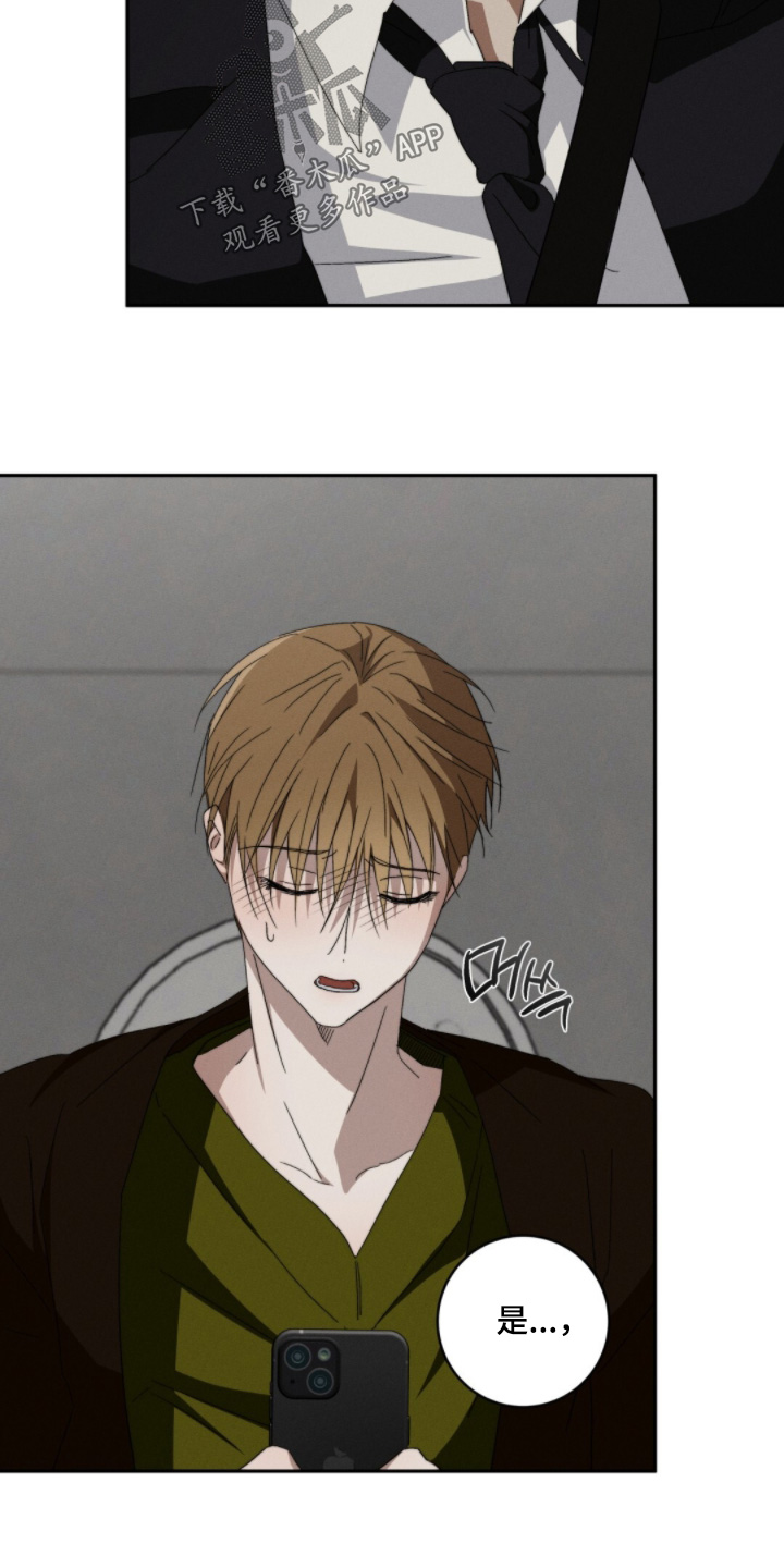 危险的契约漫画,第26章：真不容易5图