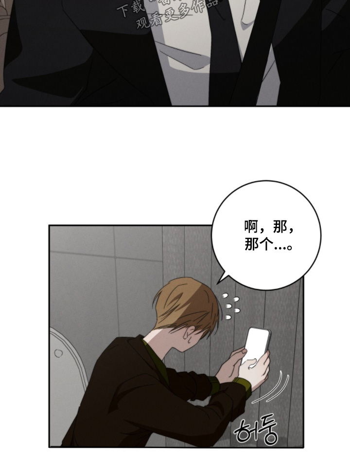 危险的契约漫画,第26章：真不容易1图