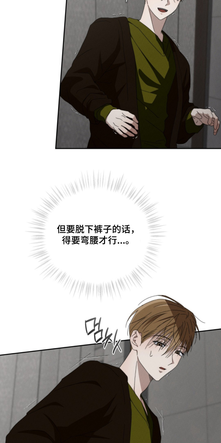 危险的契约漫画,第26章：真不容易1图