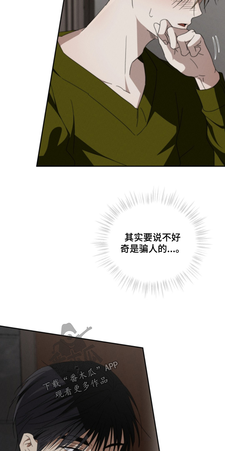 危险的契约漫画,第27章：要帮你查查嘛1图