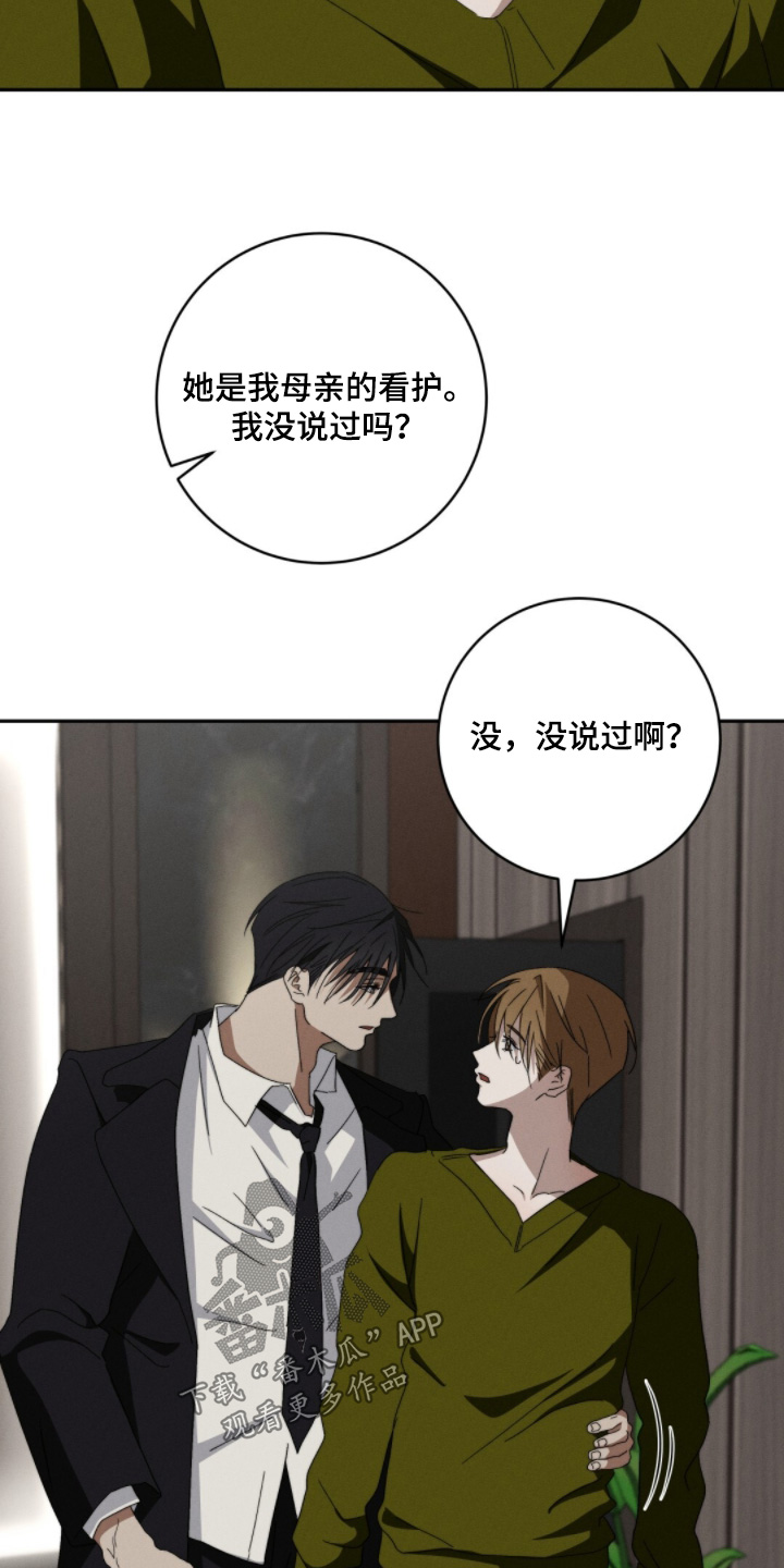 危险的契约漫画,第27章：要帮你查查嘛2图