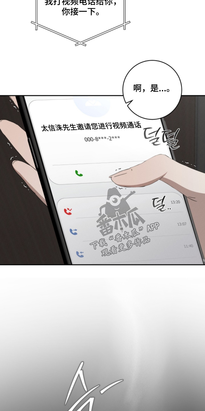 危险的契约漫画,第26章：真不容易2图