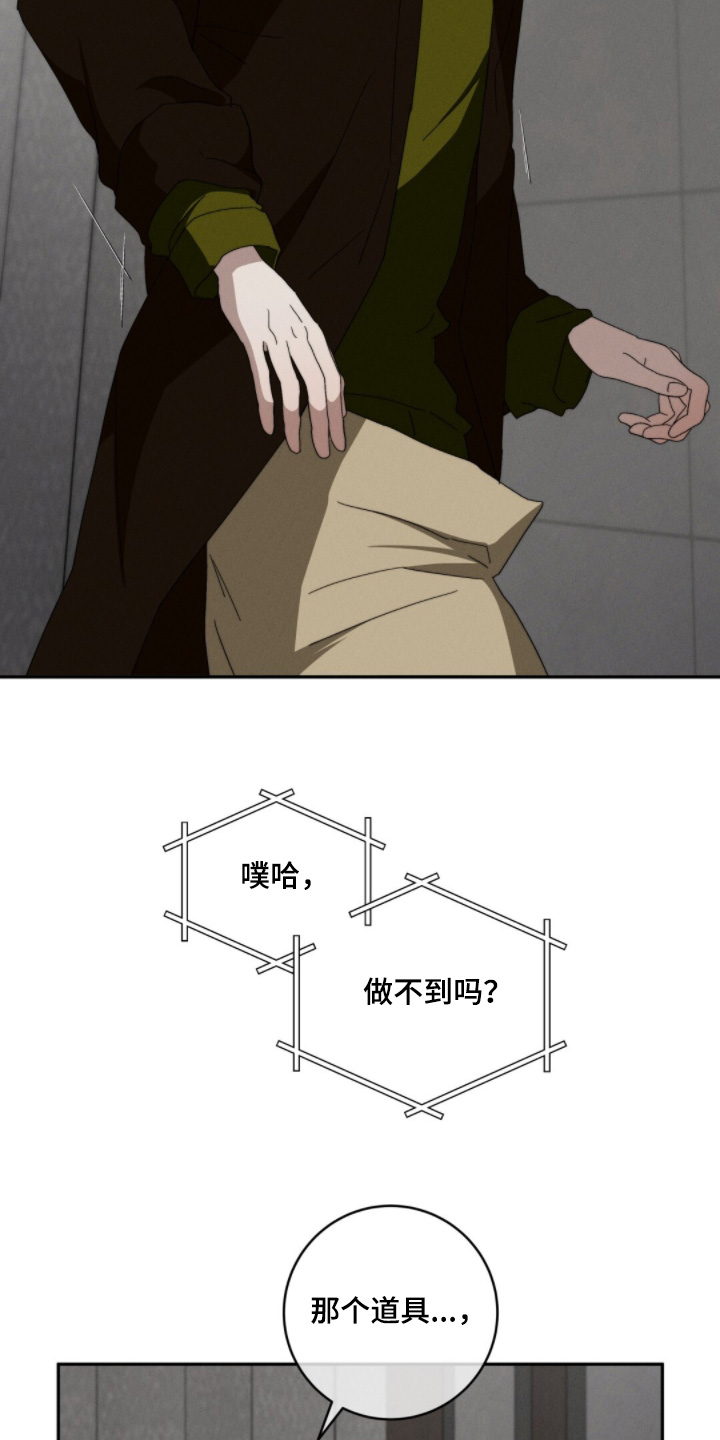危险的契约漫画,第26章：真不容易2图