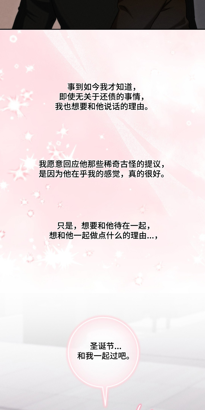 危险的契约漫画,第29章：和我一起过节吧3图